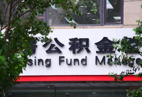 公积金贷款 购房合同_阳江公积金代办在职离职封存服务